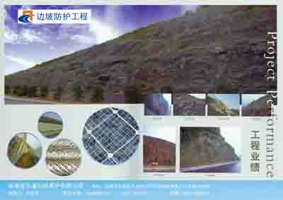 路基高邊坡山體防護(hù)