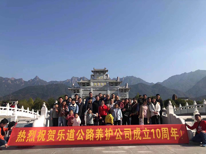 樂道養(yǎng)護公司成立10周年